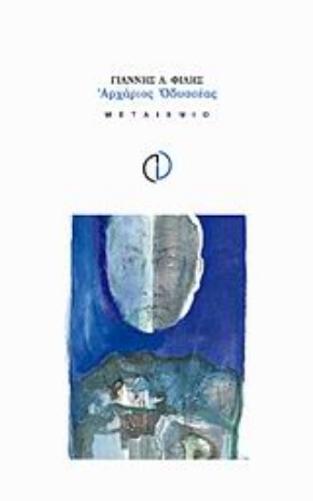 Εικόνα Αρχάριος Οδυσσέας