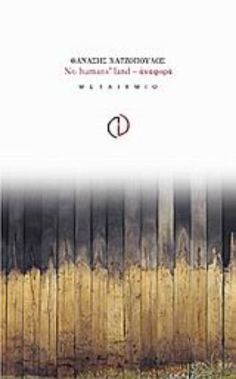 Εικόνα No human s land. Αναφορά