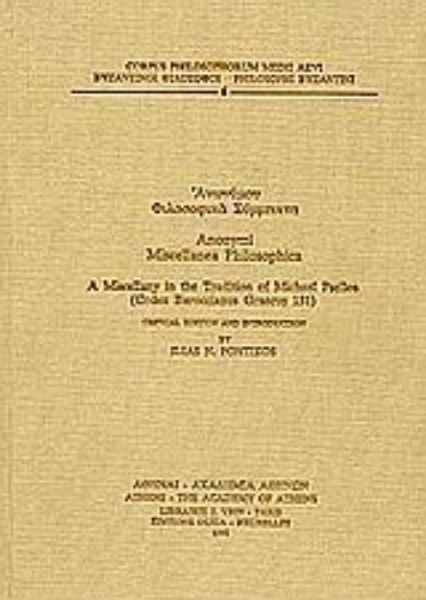 Εικόνα Φιλοσοφικά σύμμεικτα