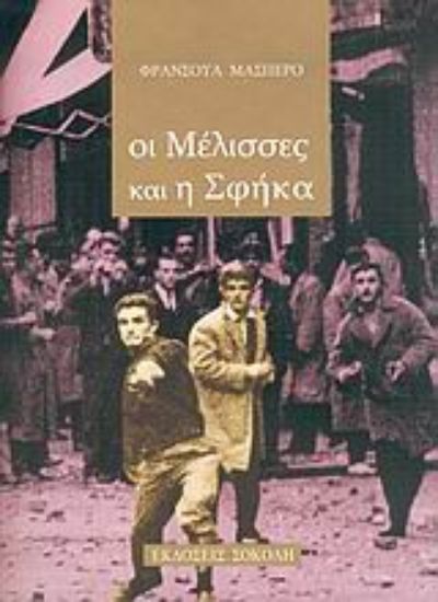 Εικόνα Οι μέλισσες και η σφήκα