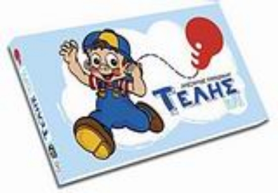 Εικόνα Τέλης