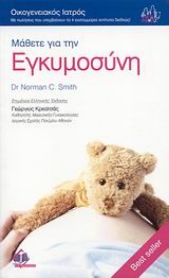 Εικόνα Μάθετε για την εγκυμοσύνη