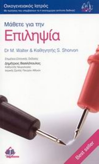 Εικόνα Μάθετε για την επιληψία