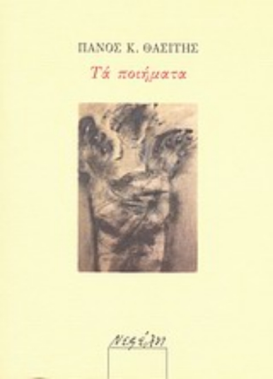 Εικόνα Τα ποιήματα