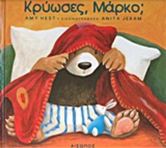 Εικόνα Κρύωσες, Μάρκο; .