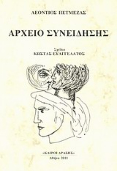 Εικόνα Αρχείο συνείδησης