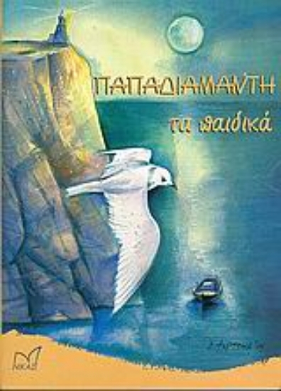 Εικόνα Τα παιδικά