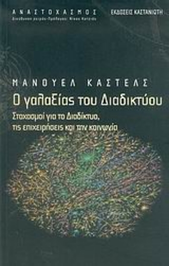 Εικόνα Ο γαλαξίας του διαδικτύου