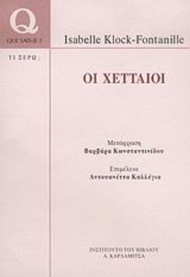 Εικόνα Οι Χετταίοι