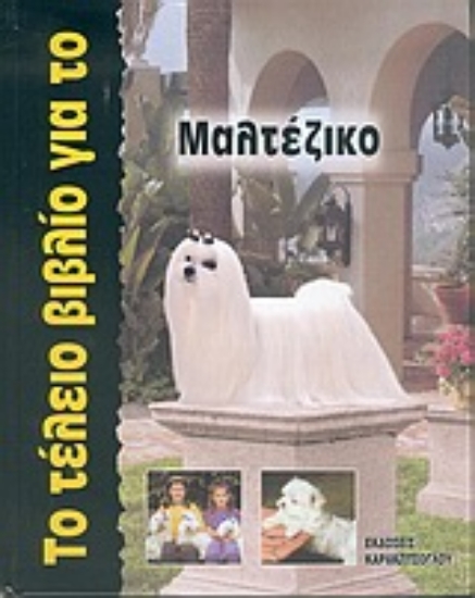 Εικόνα Το τέλειο βιβλίο για το Μαλτέζικο