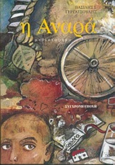 Εικόνα Η Αναρά