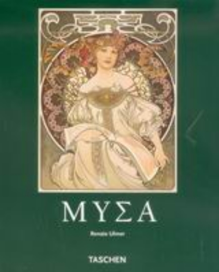 Εικόνα Αλφόνς Μυσά