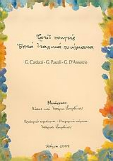 Εικόνα Τρεις ποιητές, επτά ιταλικά ποιήματα
