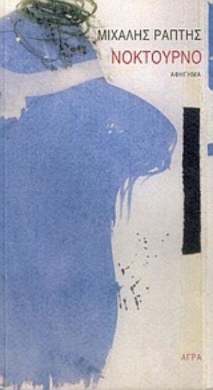 Εικόνα Νοκτούρνο