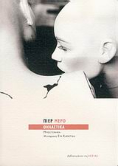 Εικόνα Θηλαστικά