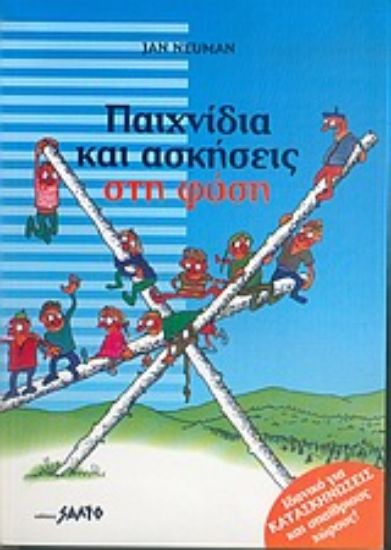 Εικόνα Παιχνίδια και ασκήσεις στη φύση