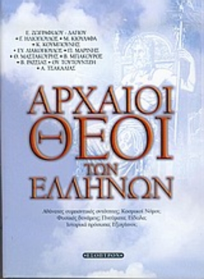 Εικόνα Αρχαίοι θεοί των Ελλήνων