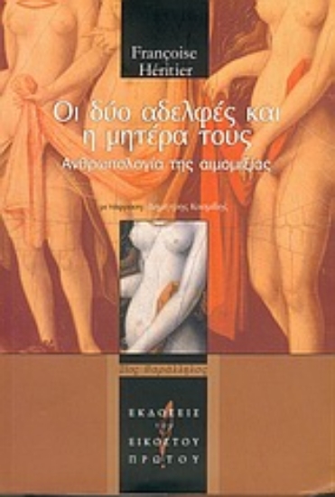 Εικόνα Οι δύο αδελφές και η μητέρα τους