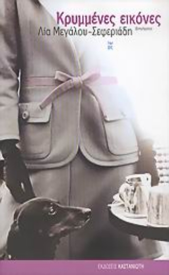 Εικόνα Κρυμμένες εικόνες