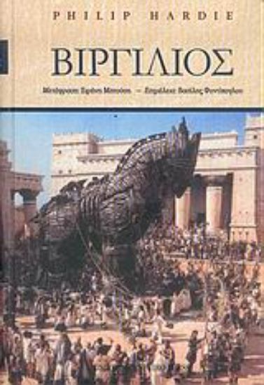 Εικόνα Βιργίλιος