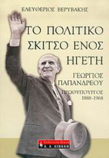 Εικόνα Το πολιτικό σκίτσο ενός ηγέτη