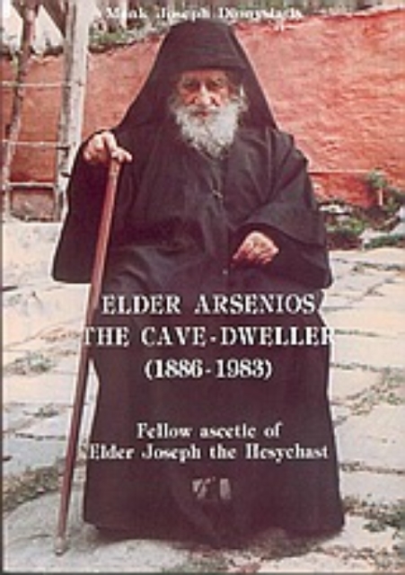 Εικόνα της Elder Arsenios the Cave-dweller 1886-1983