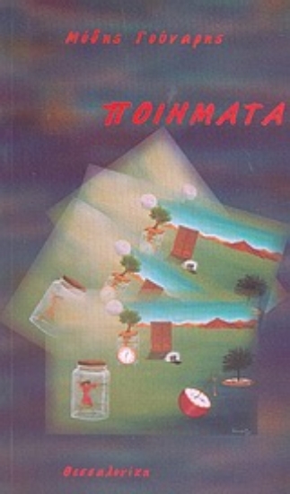 Εικόνα Ποιήματα