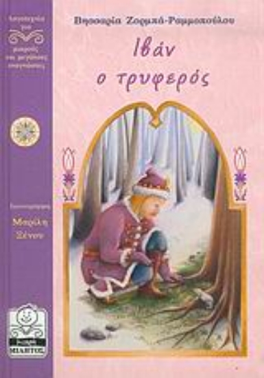 Εικόνα Ιβάν ο τρυφερός