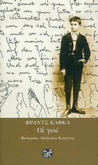 Εικόνα Οι γιοί