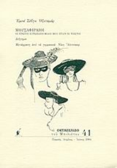 Εικόνα Μουσαφιραίοι