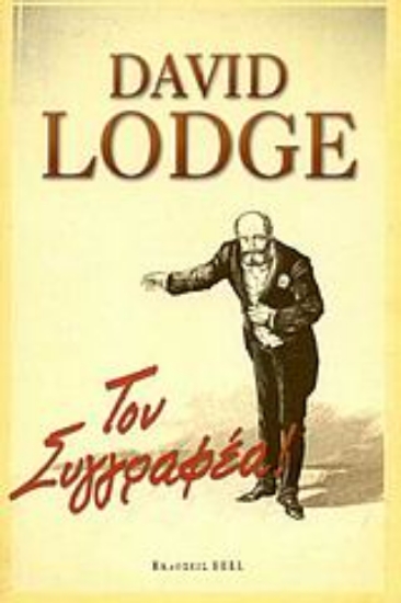 Εικόνα Τον συγγραφέα!