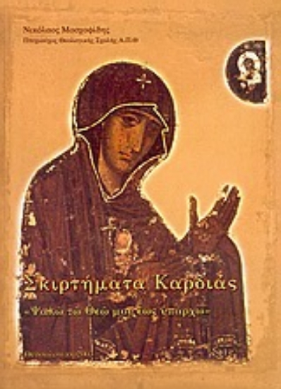 Εικόνα Σκιρτήματα καρδιάς