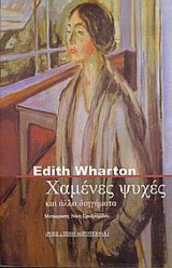 Εικόνα Χαμένες ψυχές