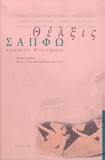 Εικόνα Θέλξις