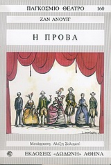 Εικόνα Η πρόβα