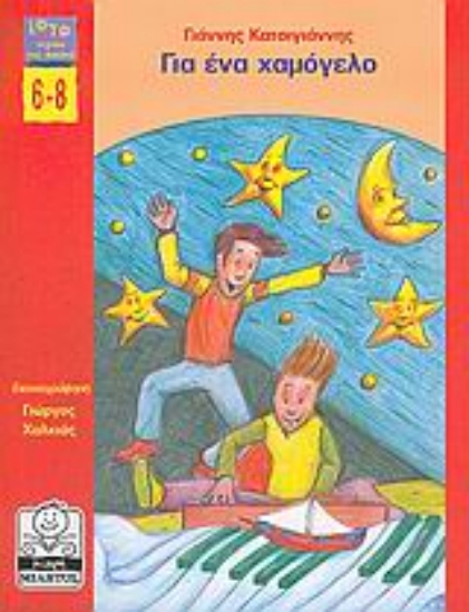 Εικόνα Για ένα χαμόγελο