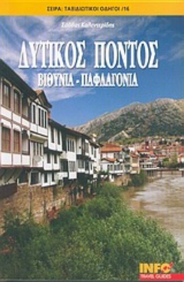 Εικόνα Δυτικός Πόντος