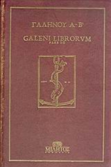 Εικόνα Galeni Librorvm