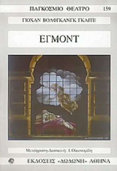 Εικόνα Έγμοντ