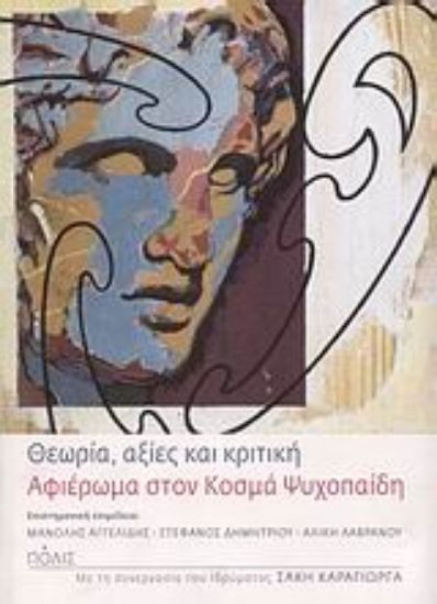 Εικόνα Θεωρία, αξίες και κριτική