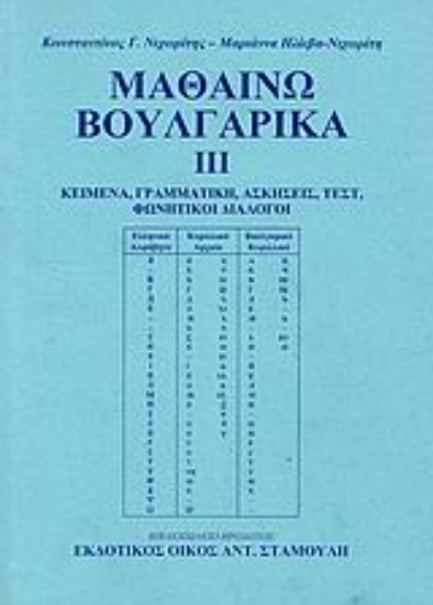 Εικόνα Μαθαίνω βουλγαρικά