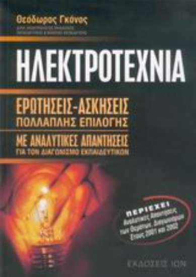 Εικόνα Ηλεκτροτεχνία