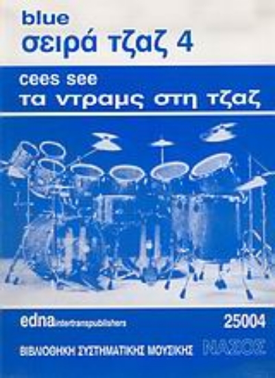 Εικόνα Τα ντραμς στη τζαζ