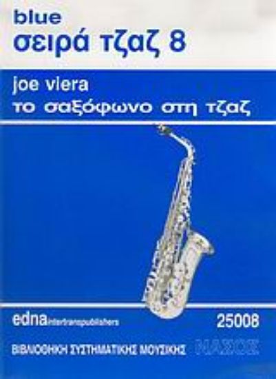 Εικόνα Το σαξόφωνο στη τζαζ