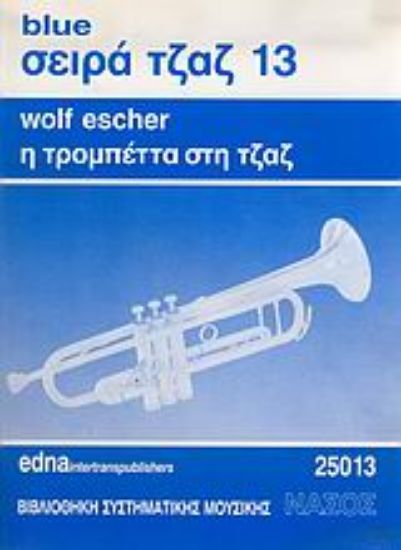 Εικόνα Η τρομπέττα στη τζαζ