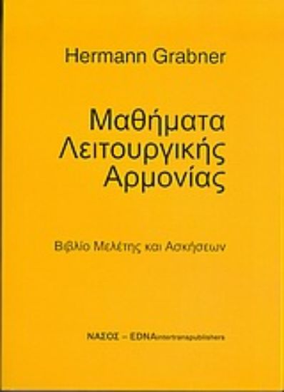Εικόνα Μαθήματα λειτουργικής αρμονίας