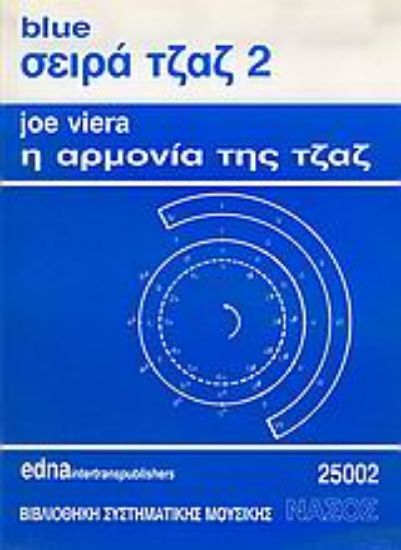 Εικόνα Η αρμονία της τζαζ