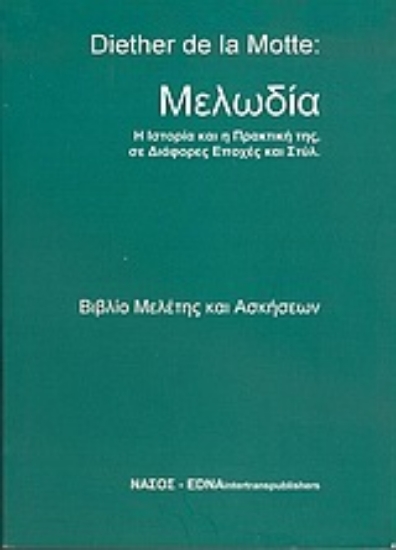 Εικόνα Μελωδία