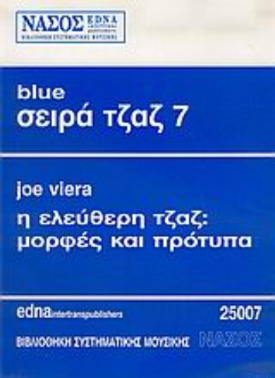 Εικόνα Η ελεύθερη τζαζ