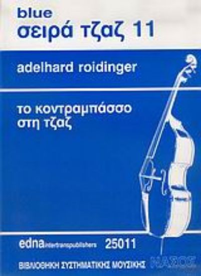 Εικόνα Το κοντραμπάσσο στη τζαζ